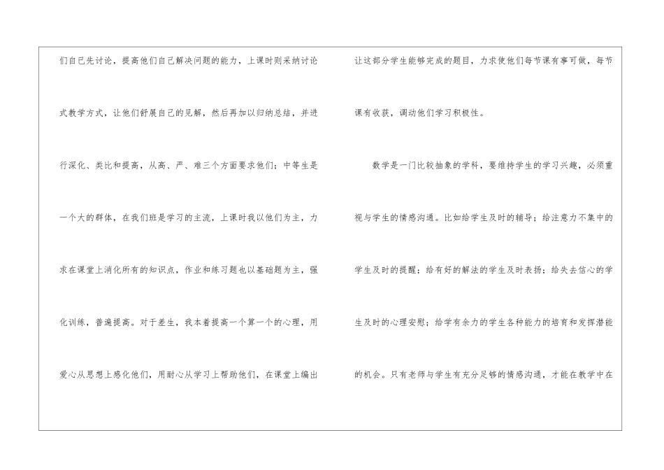 实用的数学教师工作总结4篇_第3页