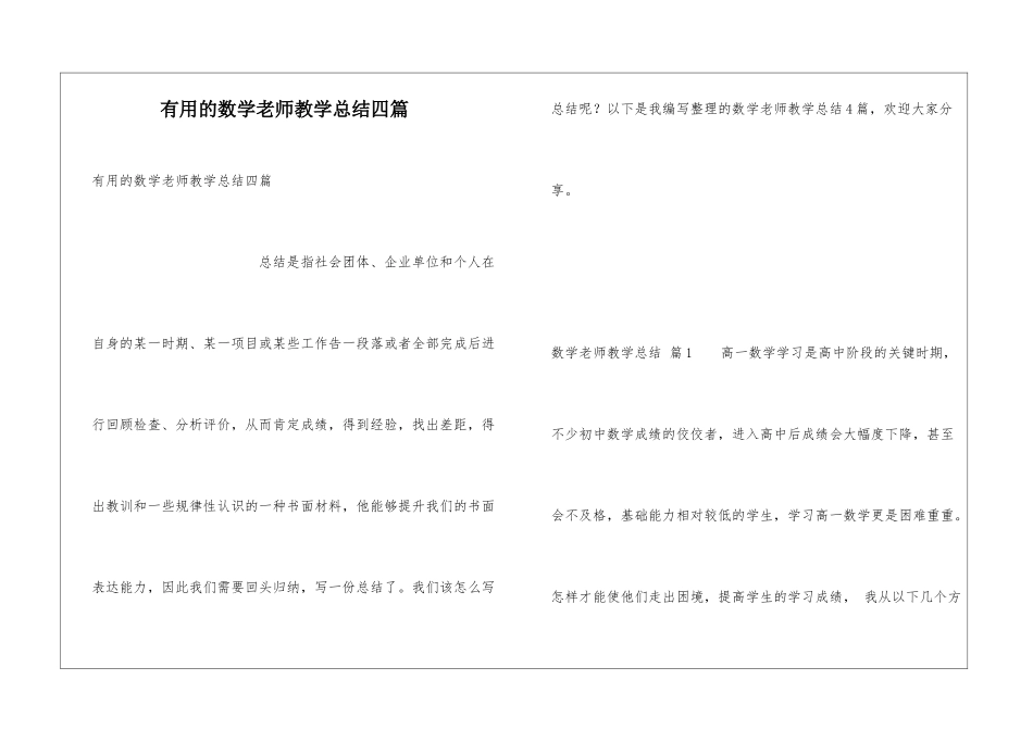 实用的数学教师教学总结四篇_第1页