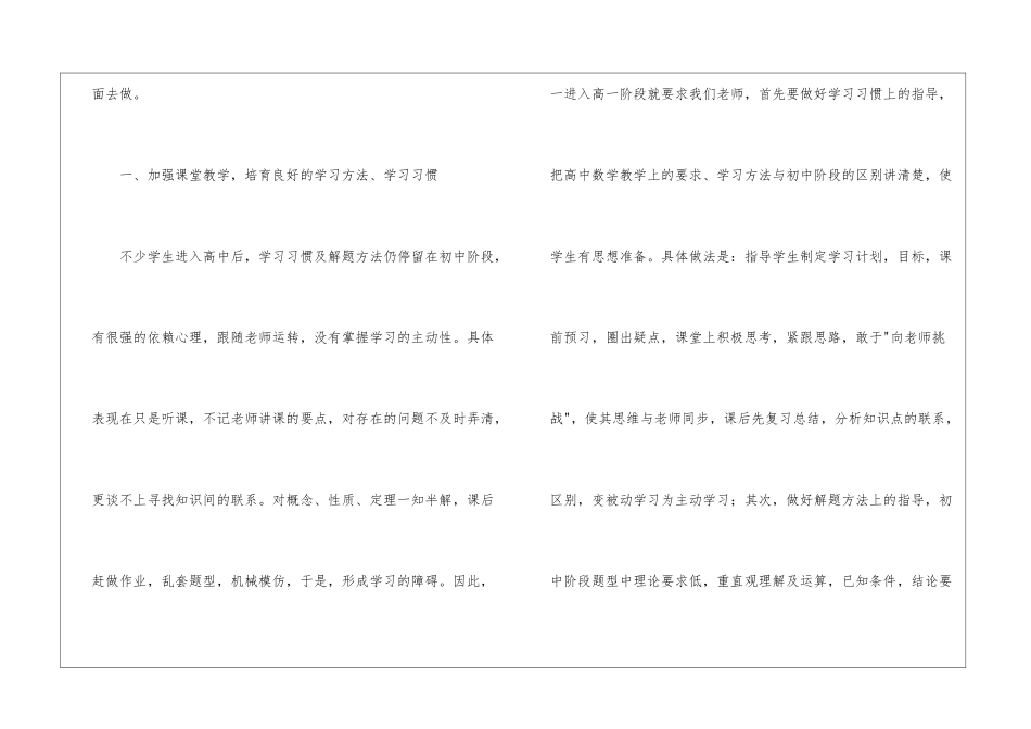 实用的数学教师教学总结四篇_第2页