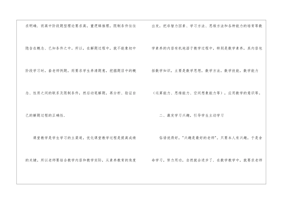 实用的数学教师教学总结四篇_第3页