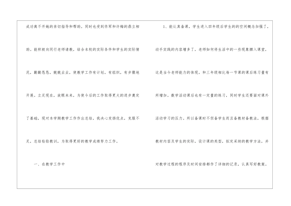 实用的数学教师教学工作总结模板汇总7篇_第2页