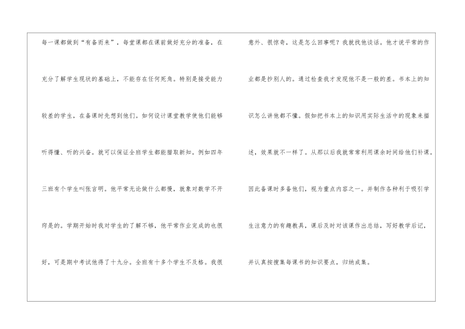实用的数学教师教学工作总结模板汇总7篇_第3页