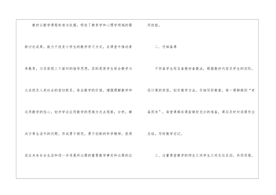 实用的数学教师教学工作总结四篇_第2页