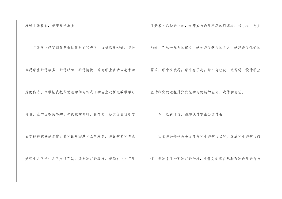实用的数学教师教学工作总结四篇_第3页