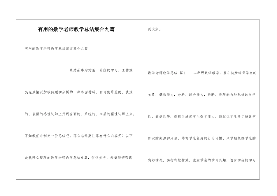 实用的数学教师教学总结集合九篇_第1页