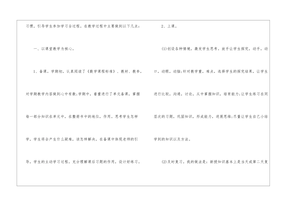 实用的数学教师教学总结集合九篇_第2页
