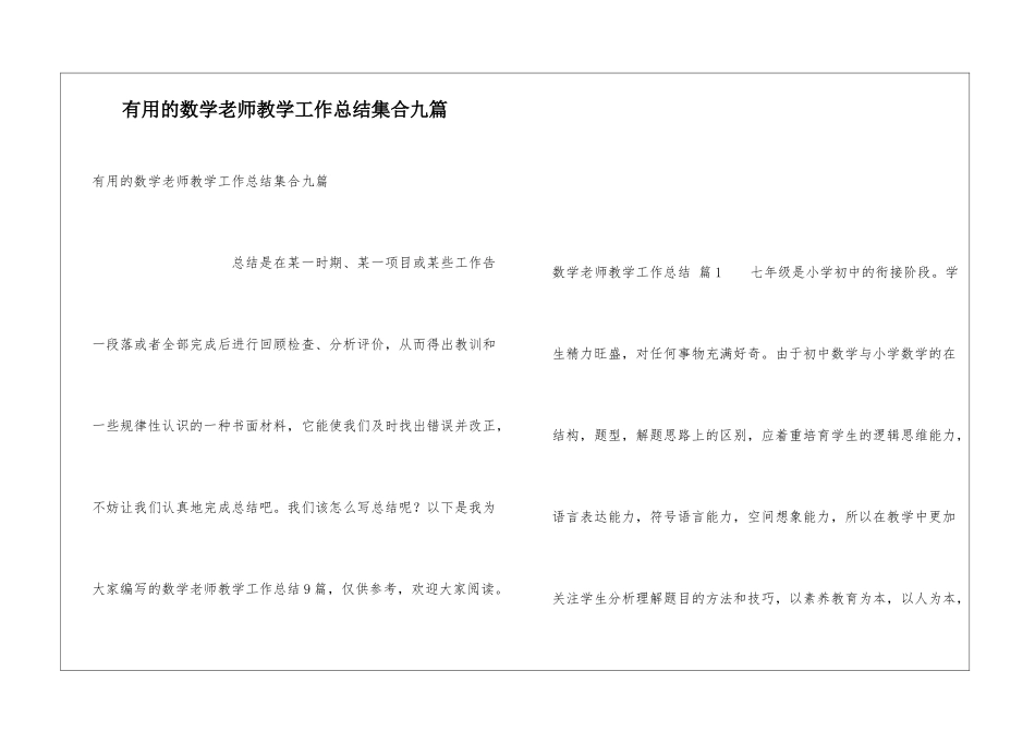 实用的数学教师教学工作总结集合九篇_第1页