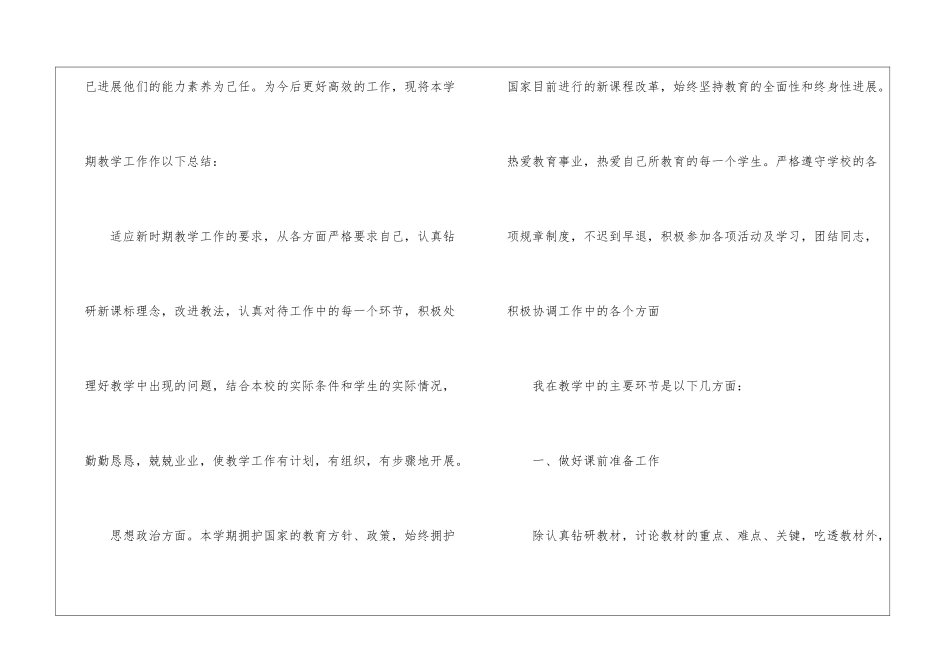 实用的数学教师教学工作总结集合九篇_第2页