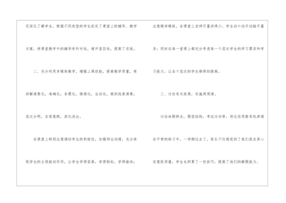 实用的数学教师教学工作总结集合九篇_第3页