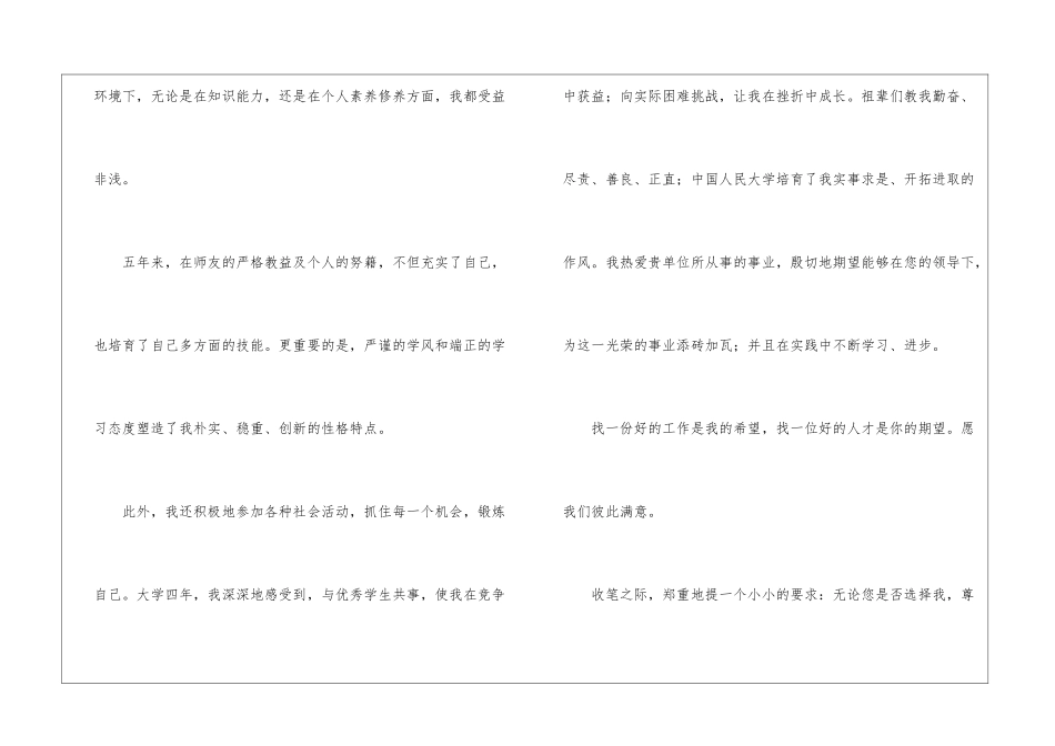 实用的数控求职信三篇_第2页