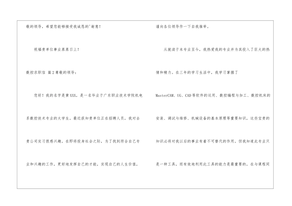 实用的数控求职信三篇_第3页