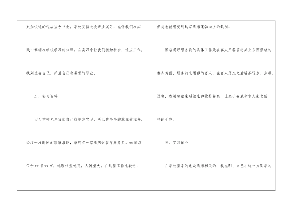 实用的文员大学实习报告4篇_第2页
