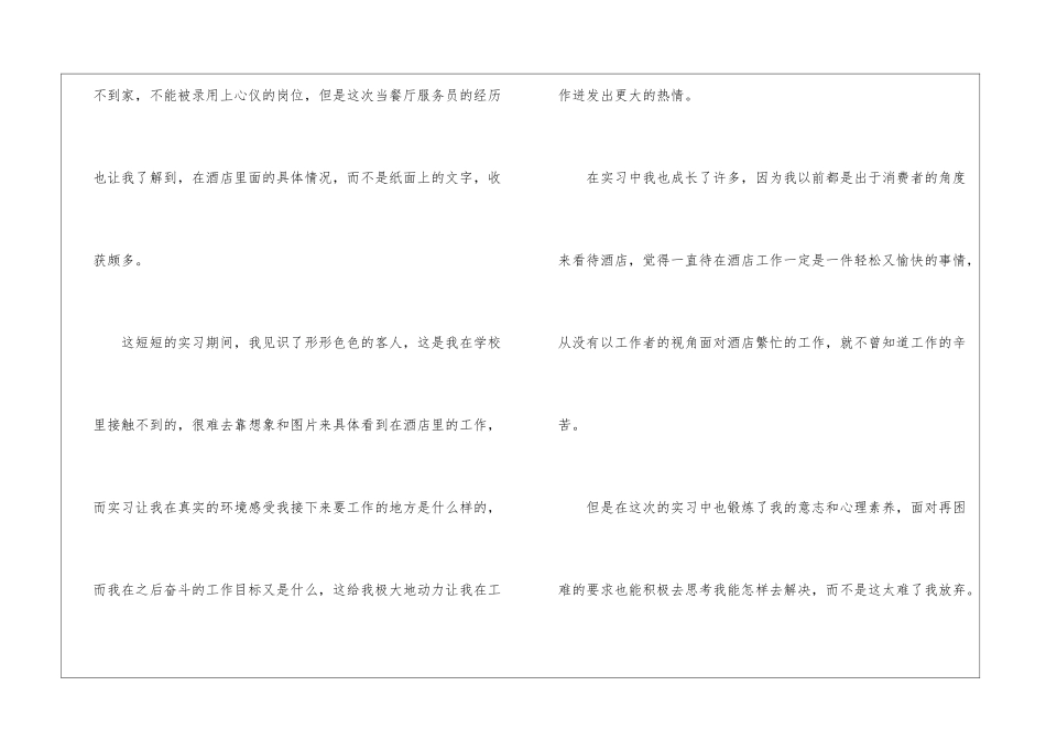 实用的文员大学实习报告4篇_第3页