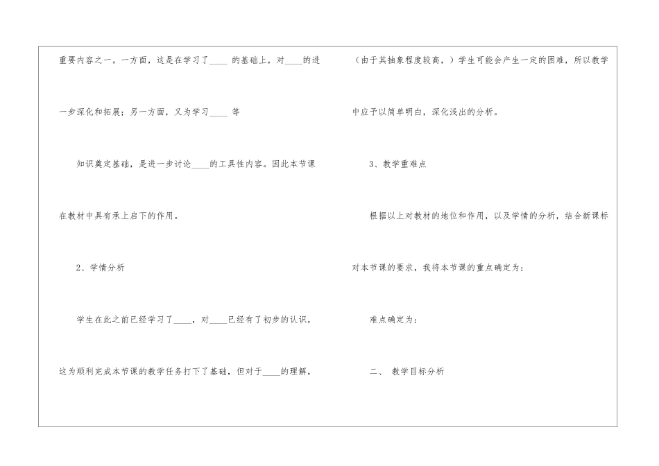 实用的数学说课稿初中集锦6篇_第2页