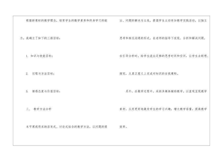 实用的数学说课稿初中集锦6篇_第3页