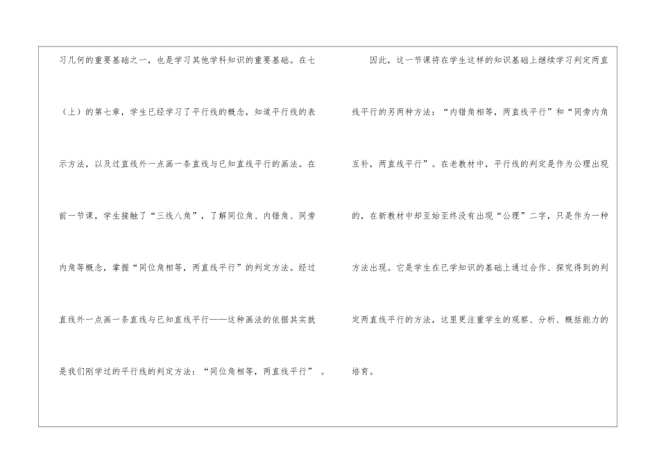 实用的数学说课稿初中汇编9篇_第2页
