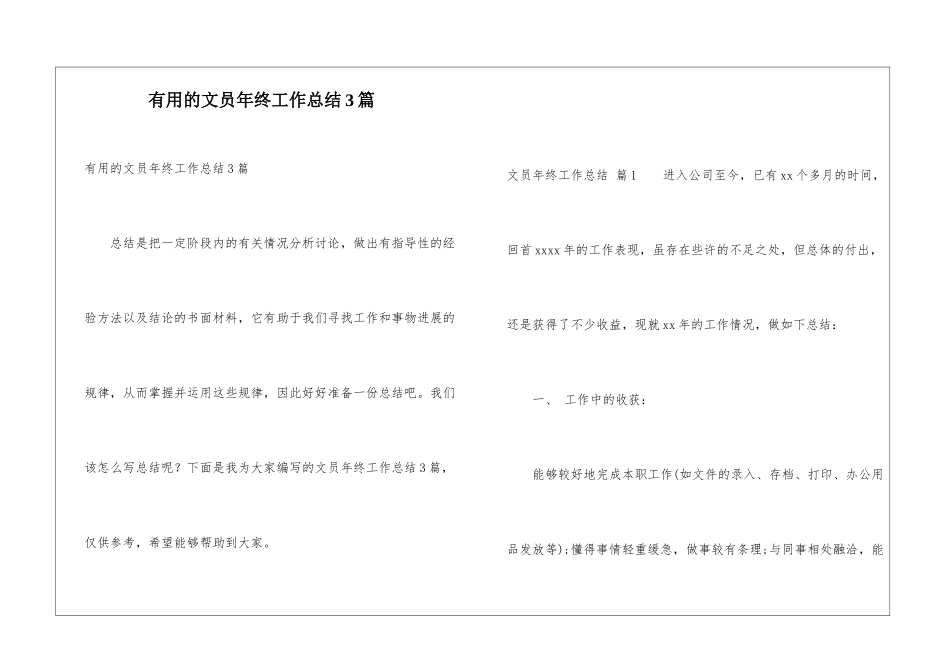 实用的文员年终工作总结3篇_第1页