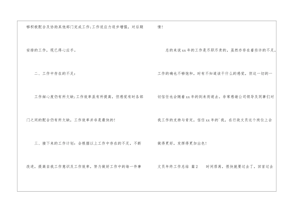 实用的文员年终工作总结3篇_第2页