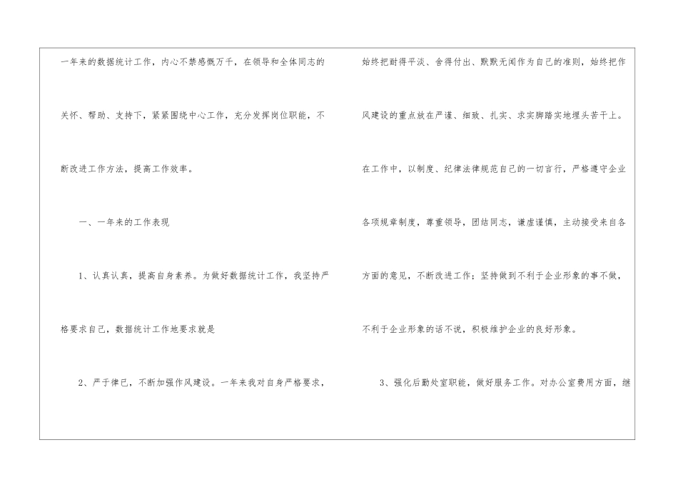 实用的文员年终工作总结3篇_第3页