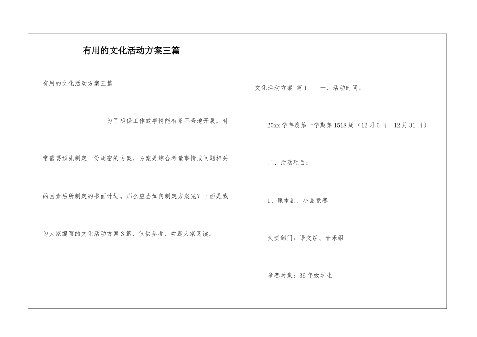 实用的文化活动方案三篇_第1页
