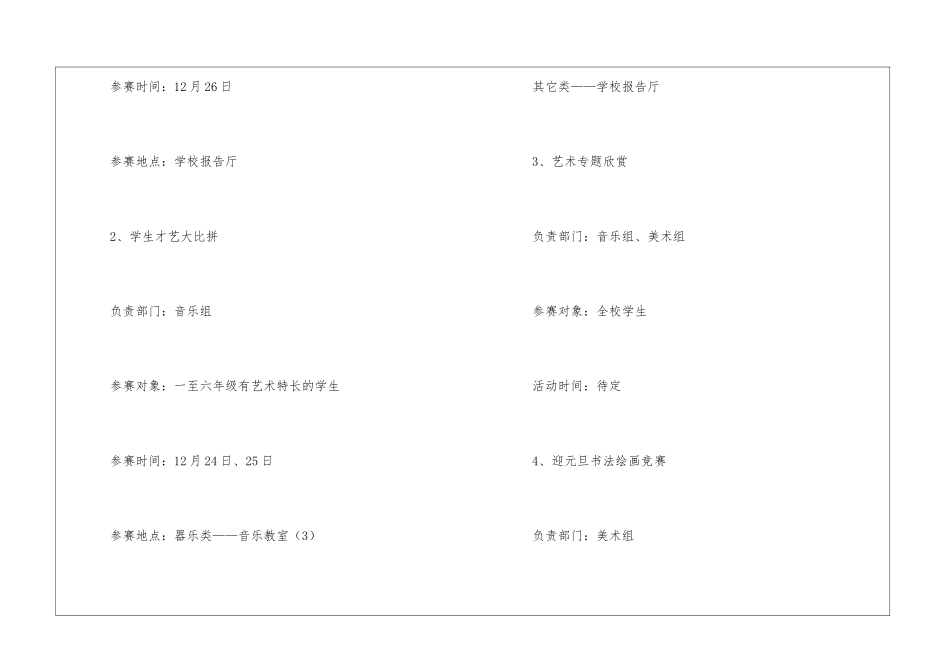 实用的文化活动方案三篇_第2页