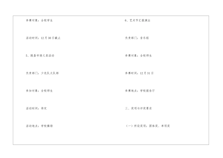 实用的文化活动方案三篇_第3页