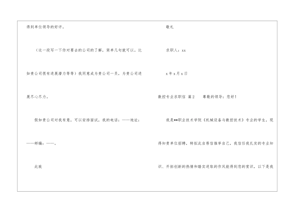 实用的数控专业求职信3篇_第2页