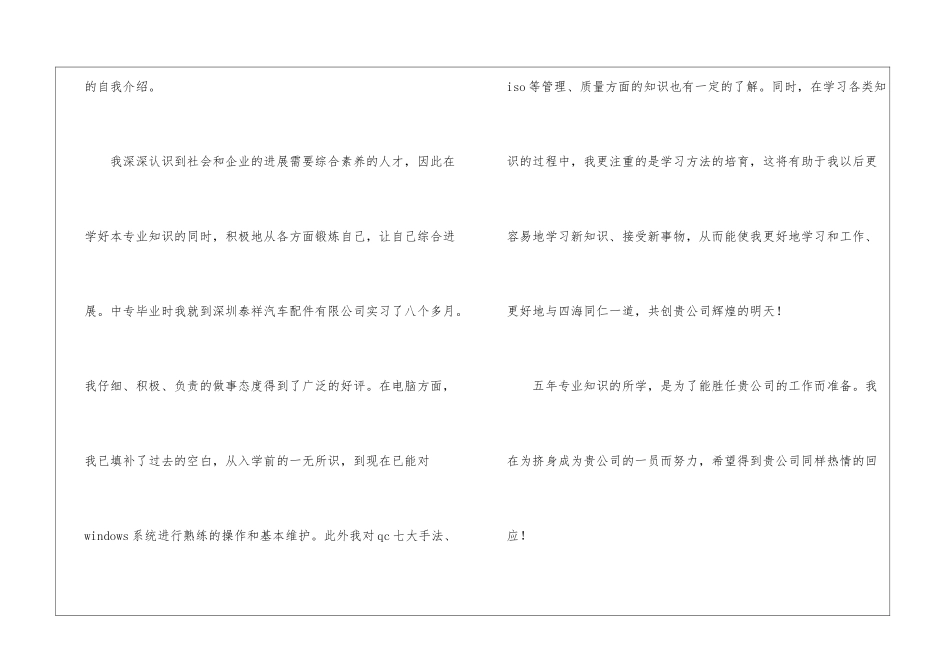实用的数控专业求职信3篇_第3页