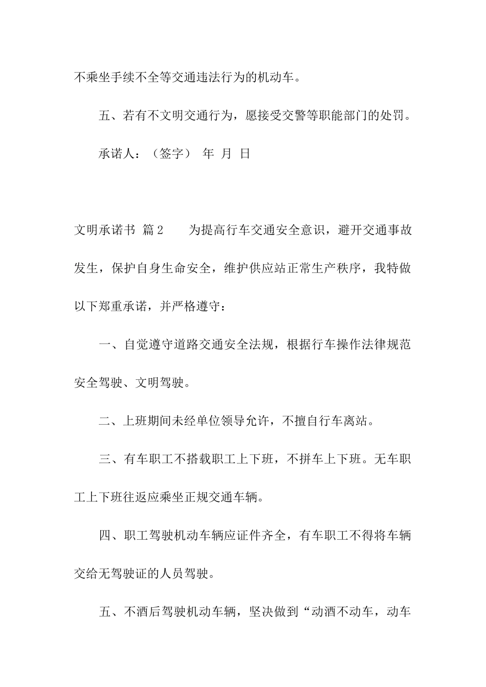 实用的文明承诺书模板集合5篇_第2页