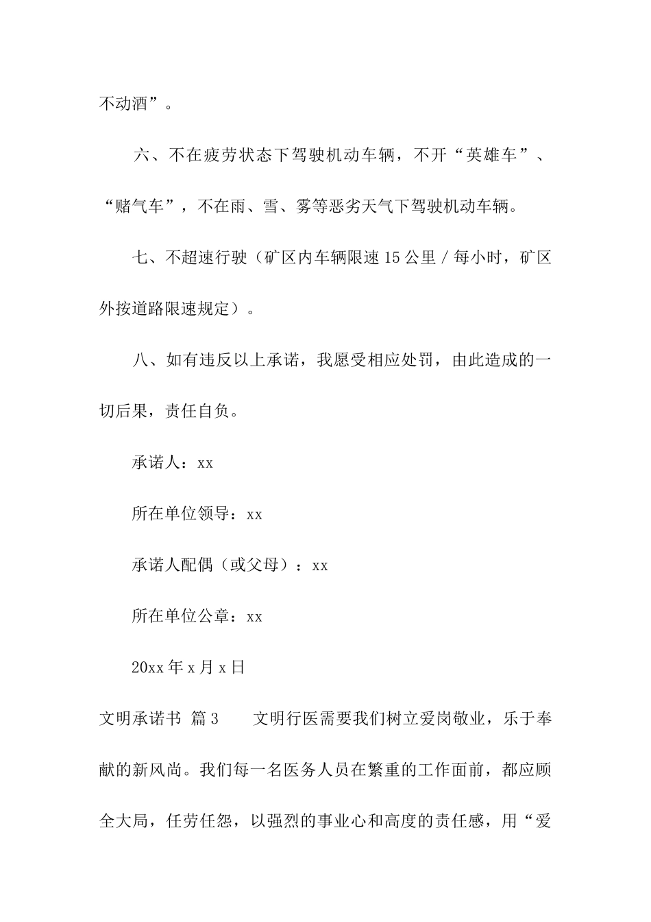 实用的文明承诺书模板集合5篇_第3页