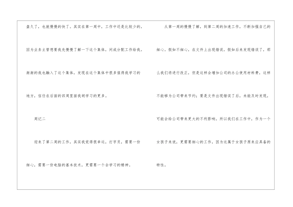 实用的文员实习周记三篇_第3页