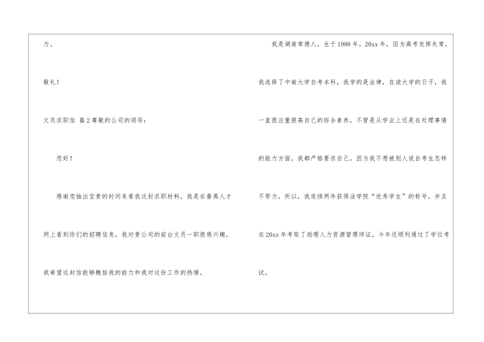 实用的文员求职信模板汇总10篇_第3页