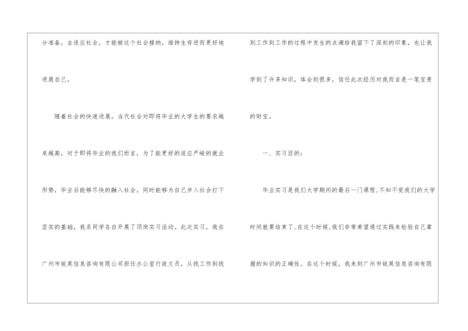 实用的文员类实习报告三篇_第2页