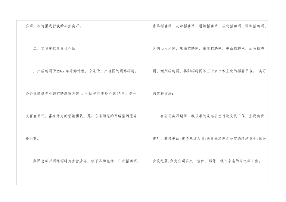 实用的文员类实习报告三篇_第3页