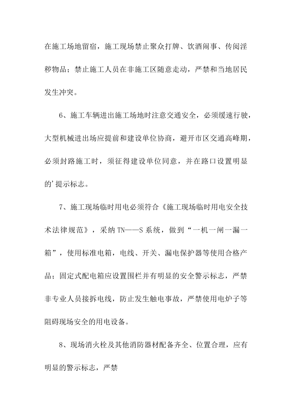 实用的文明施工承诺书4篇_第3页