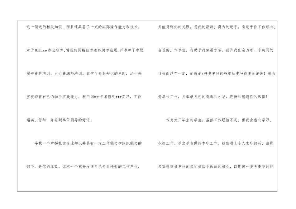 实用的文员求职信3篇_第2页