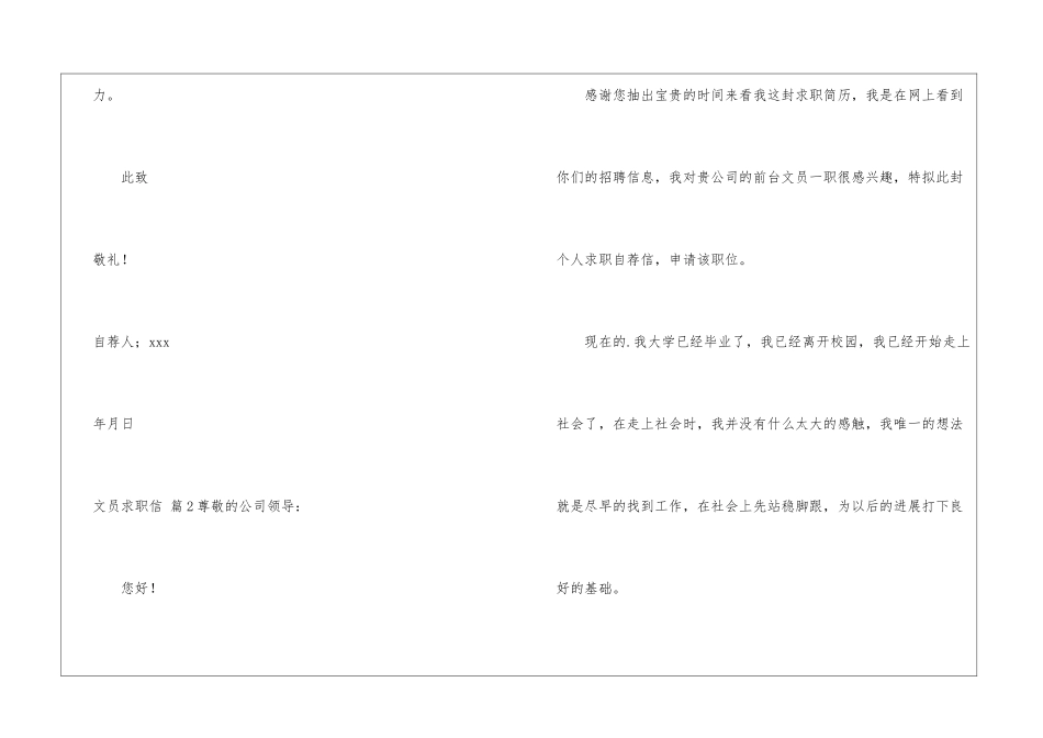 实用的文员求职信3篇_第3页
