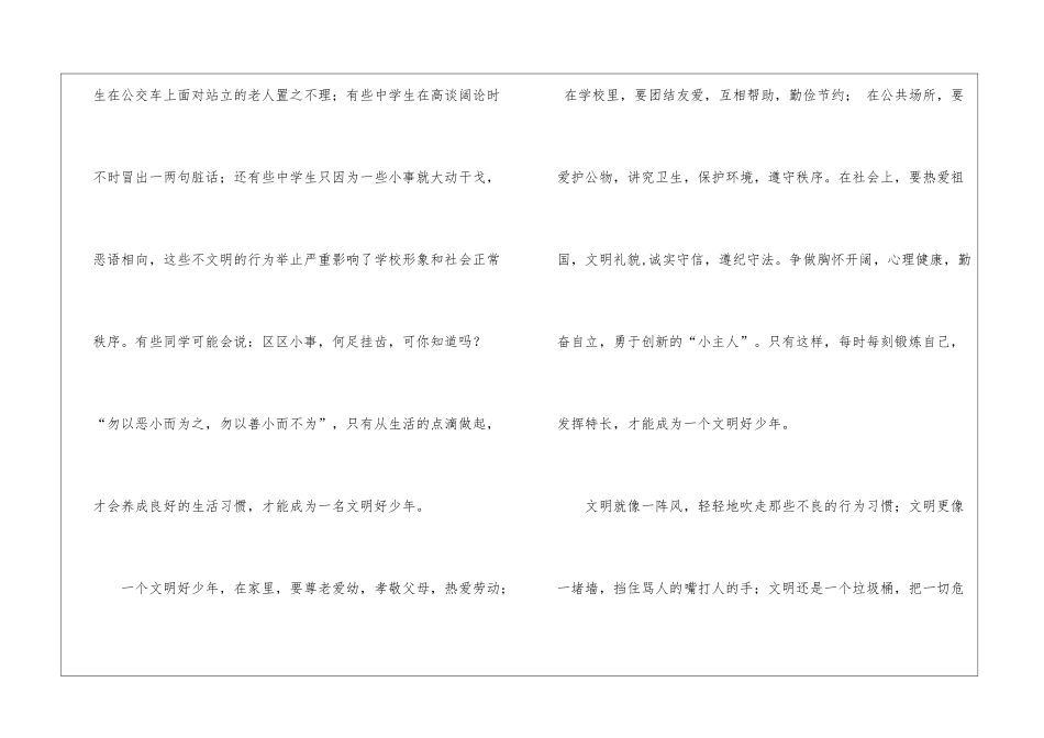 实用的文明演讲稿3篇_第2页