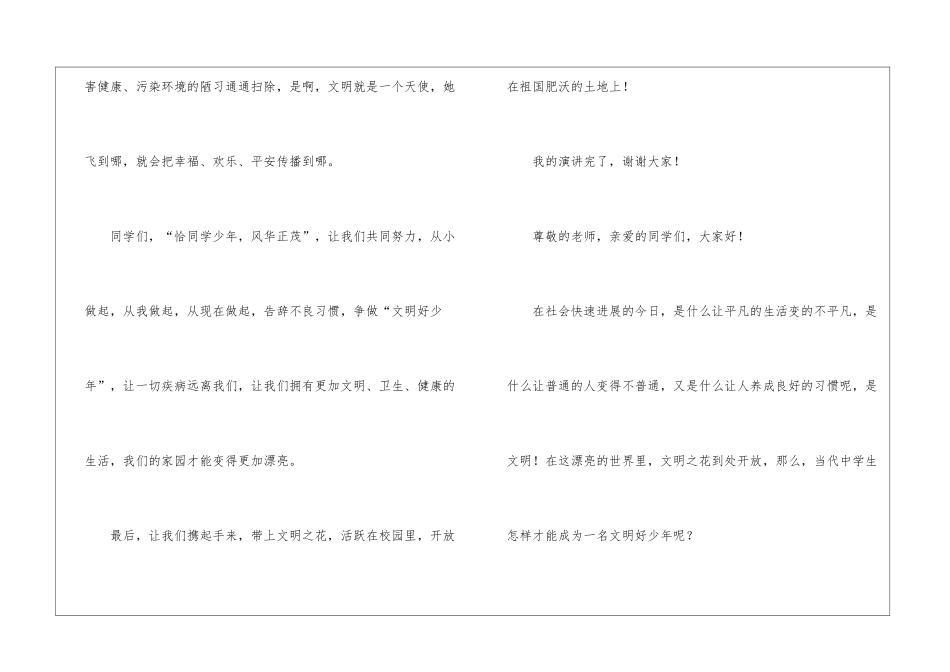 实用的文明演讲稿3篇_第3页