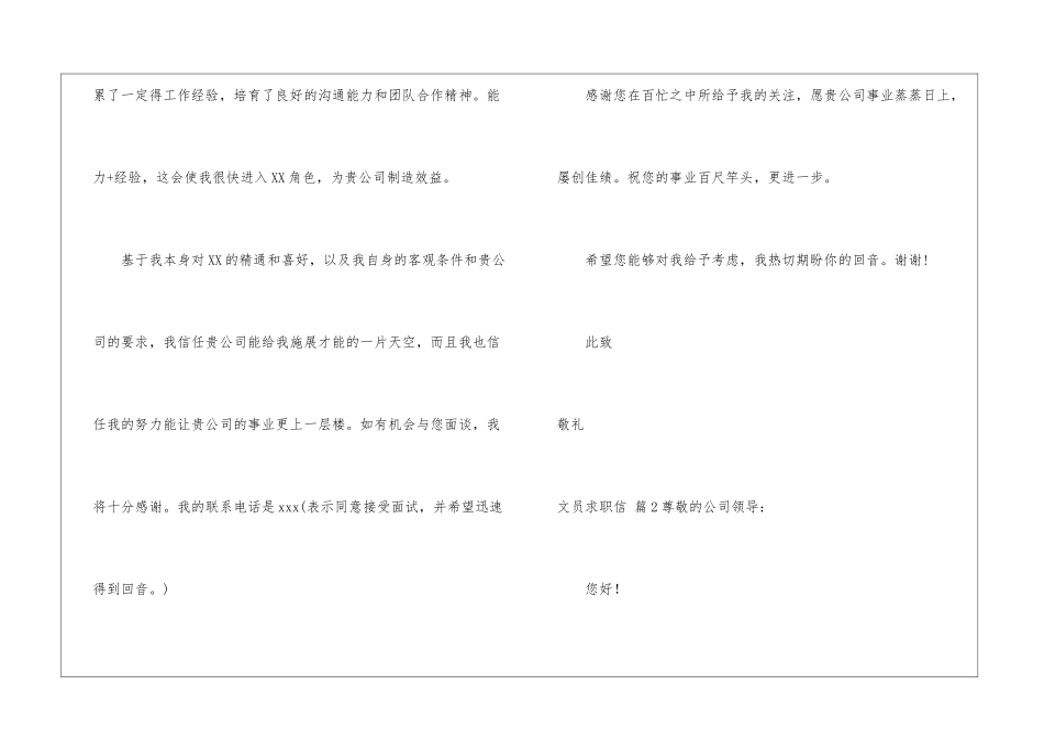 实用的文员求职信合集9篇_第2页