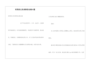 实用的文员求职信合集9篇