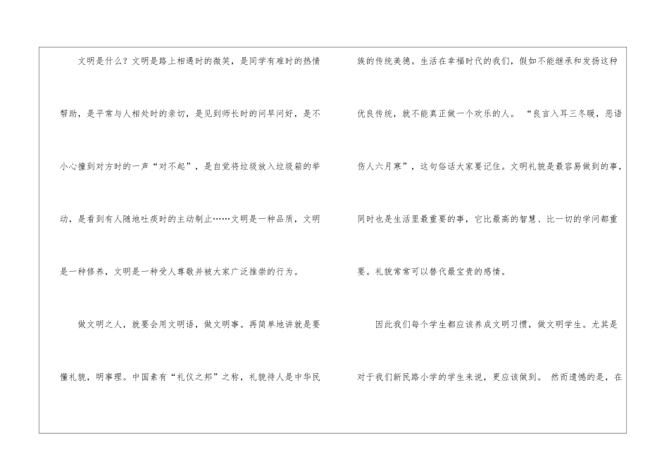 实用的文明演讲稿三篇_第2页