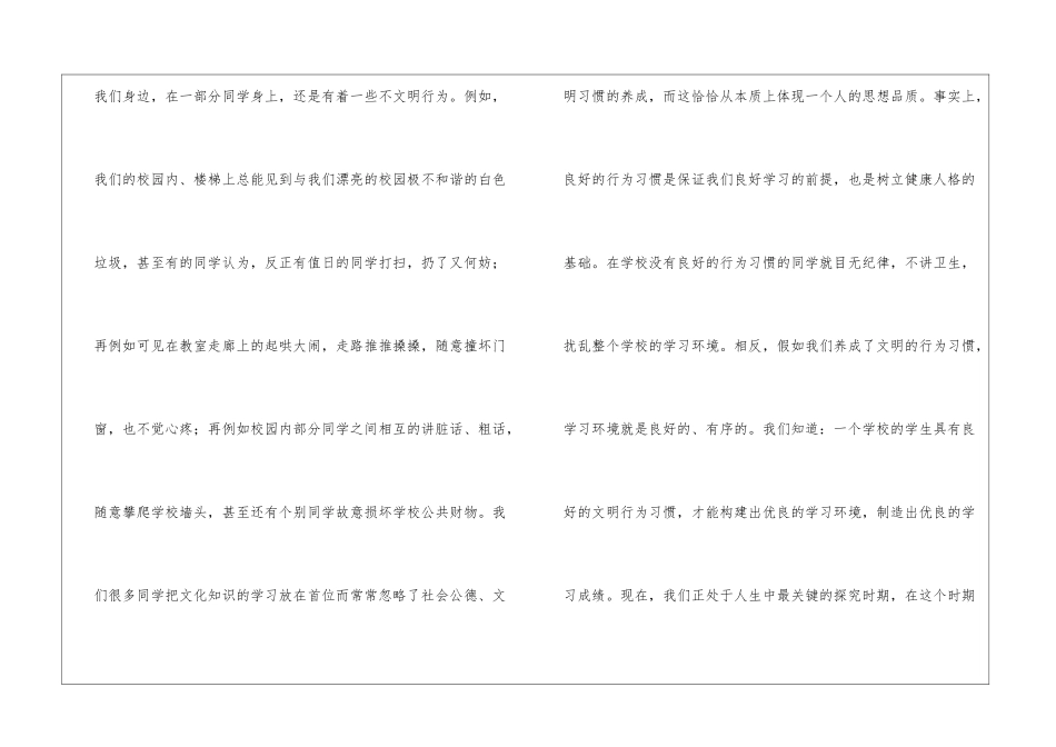 实用的文明演讲稿三篇_第3页