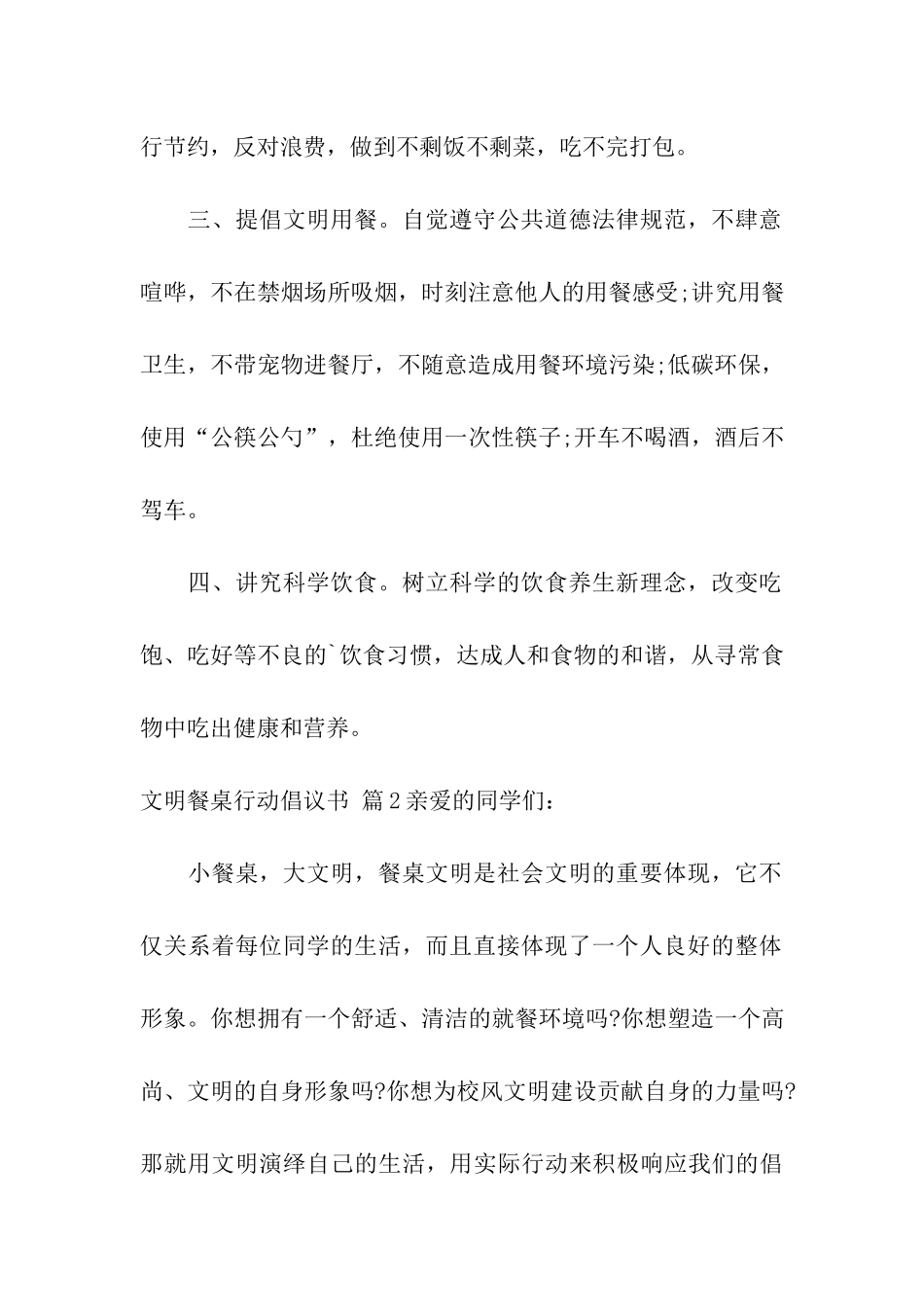 实用的文明餐桌行动倡议书四篇_第2页