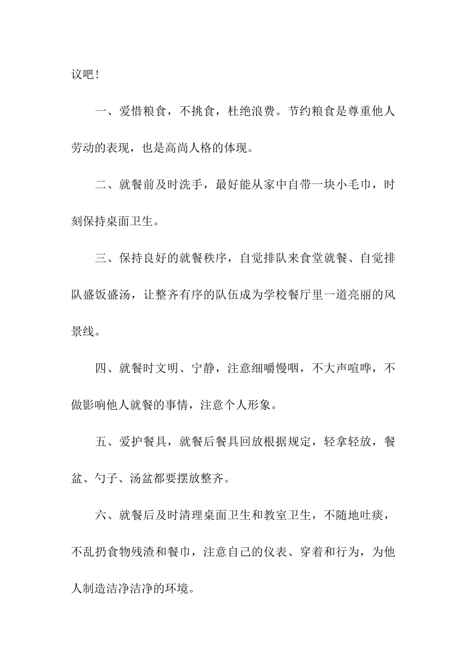 实用的文明餐桌行动倡议书四篇_第3页