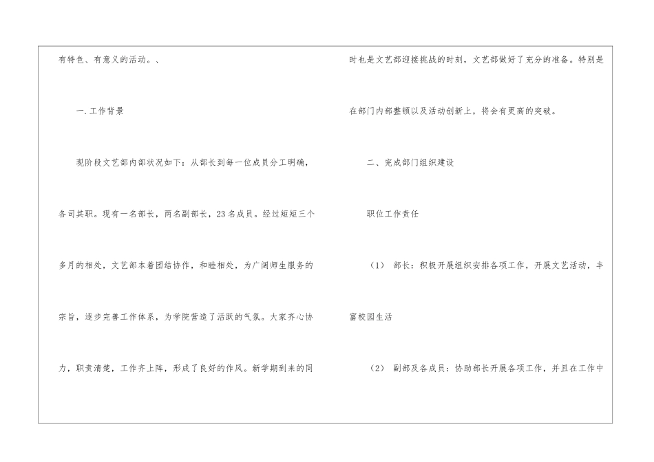 实用的文艺部工作计划汇编7篇_第2页