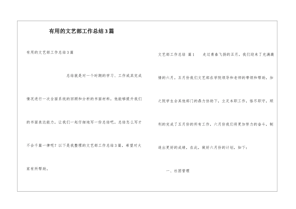 实用的文艺部工作总结3篇_第1页