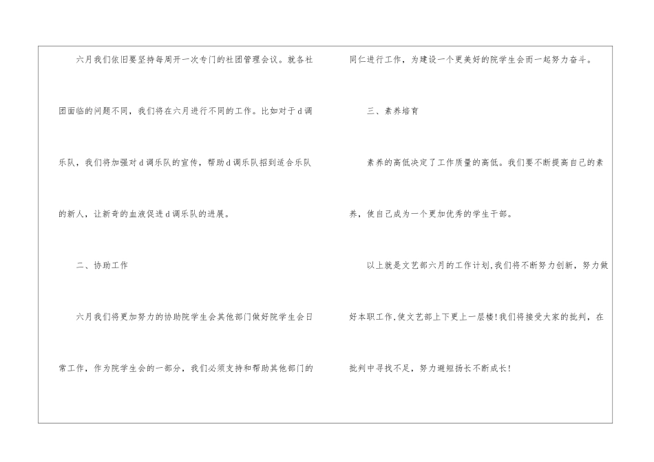 实用的文艺部工作总结3篇_第2页