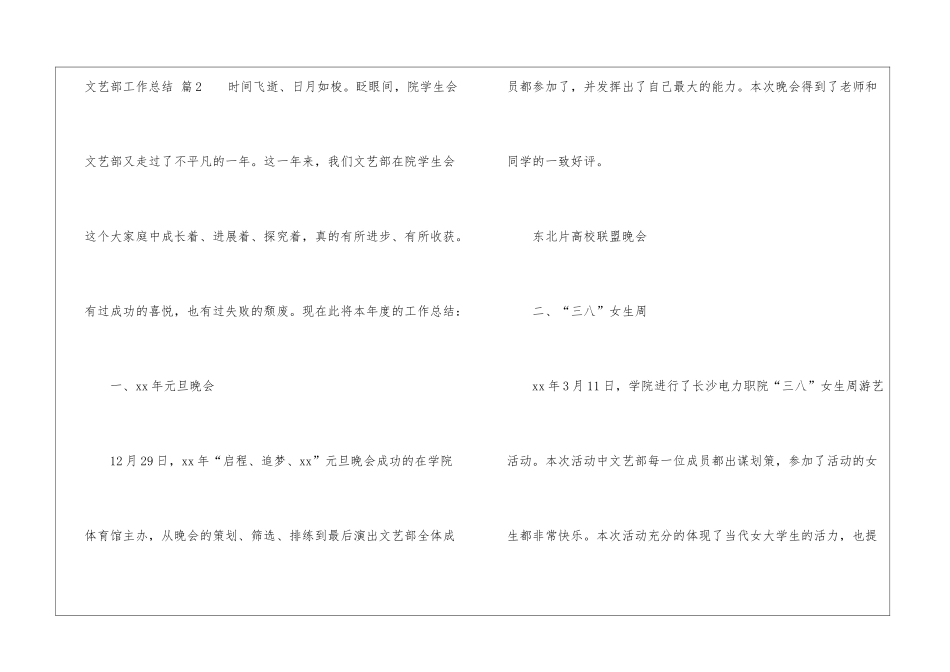 实用的文艺部工作总结3篇_第3页