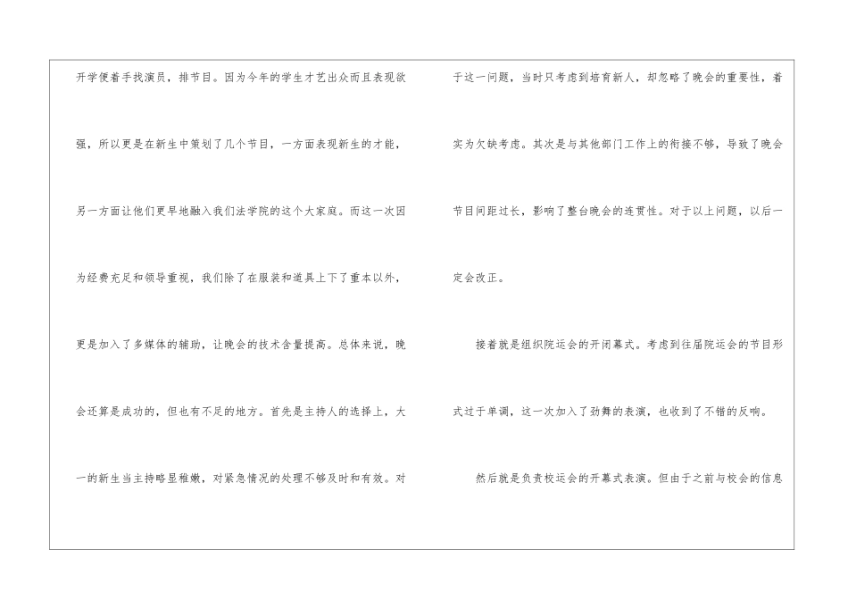 实用的文艺部年终工作总结4篇_第2页